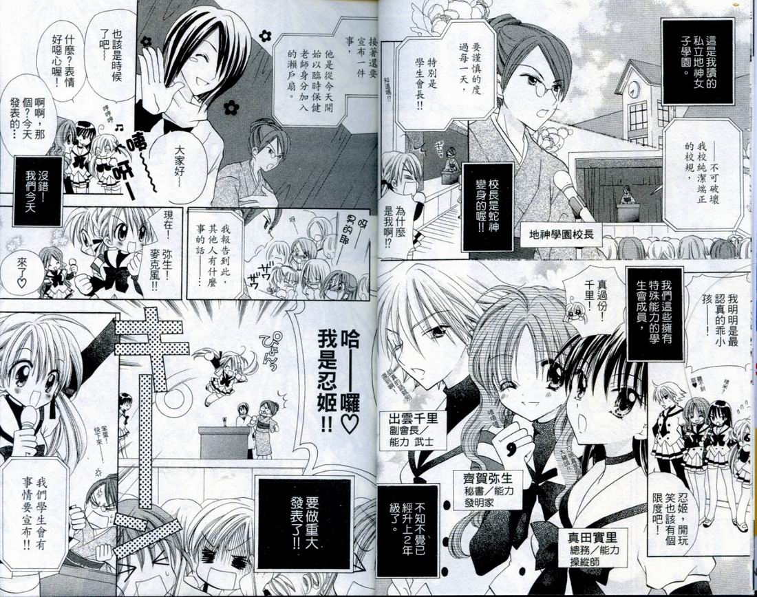 忍姬七变化 第3卷 第5页