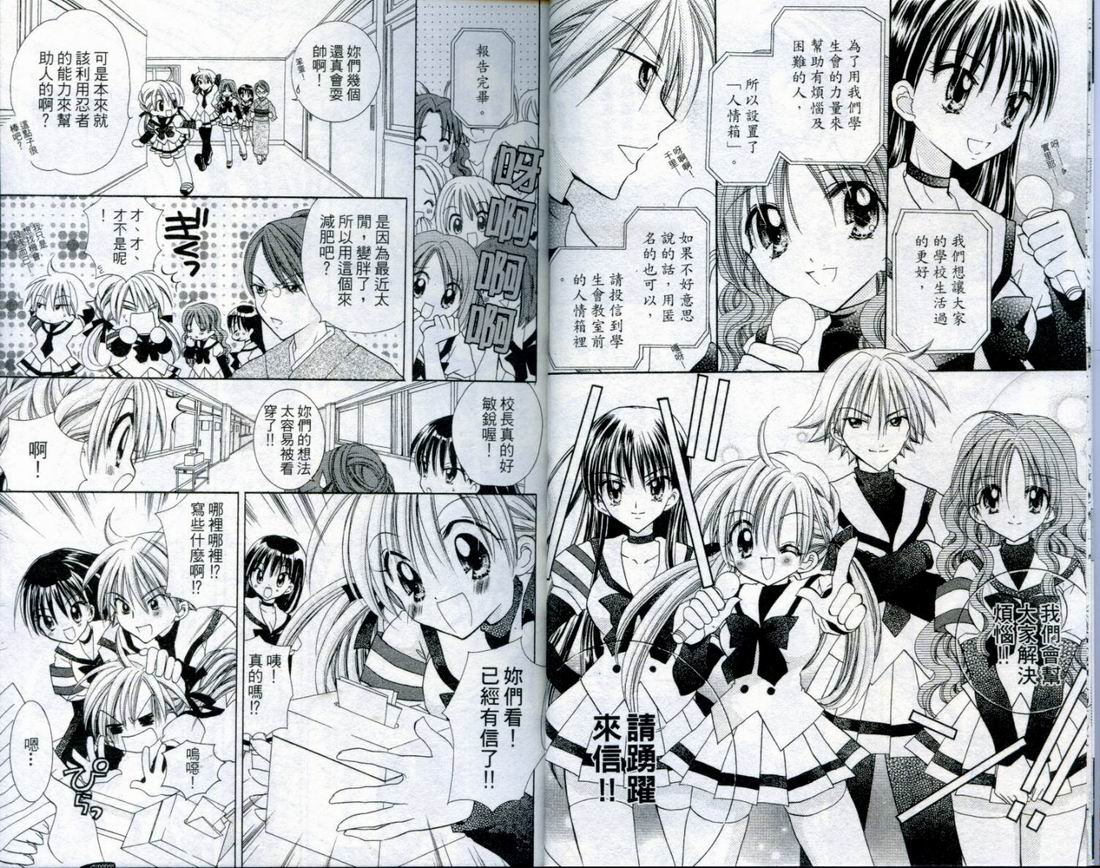 忍姬七变化 第3卷 第6页