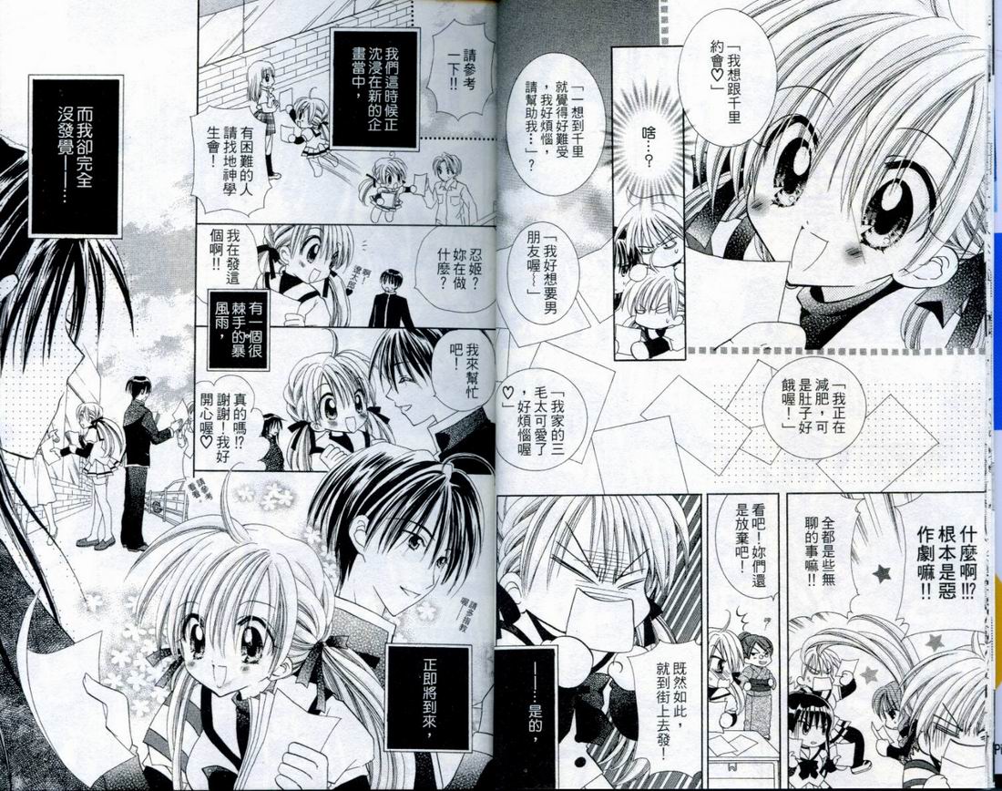 忍姬七变化 第3卷 第7页