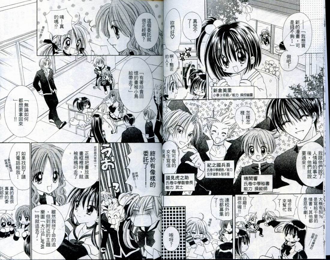 忍姬七变化 第3卷 第8页