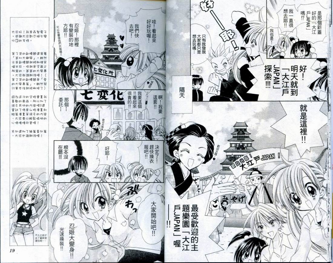 忍姬七变化 第3卷 第9页