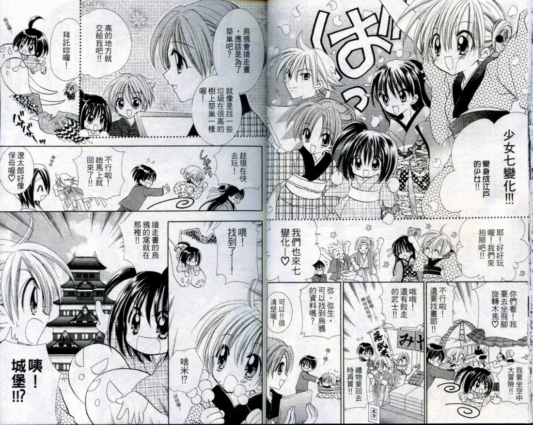 忍姬七变化 第3卷 第10页