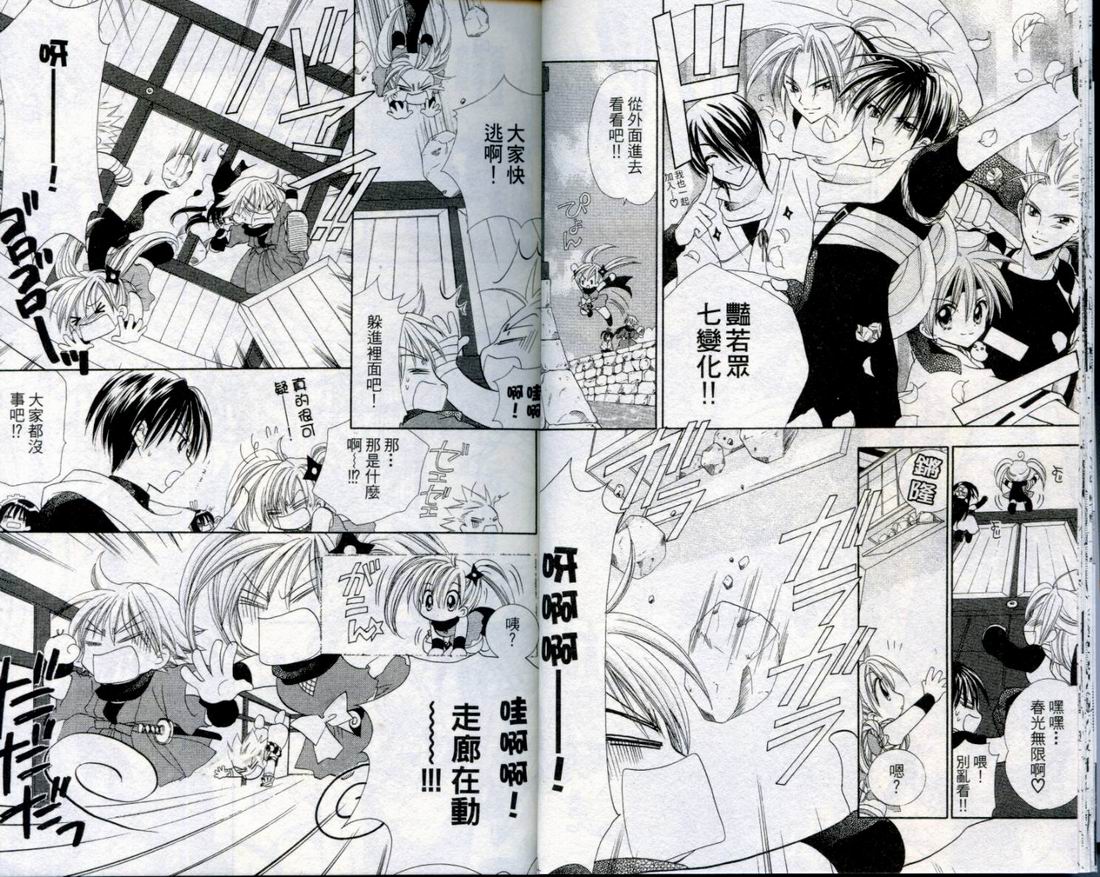 忍姬七变化 第3卷 第12页