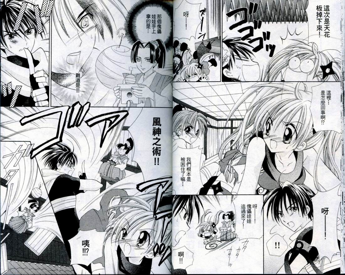 忍姬七变化 第3卷 第13页