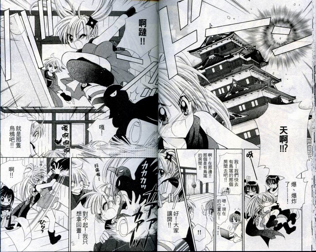 忍姬七变化 第3卷 第14页