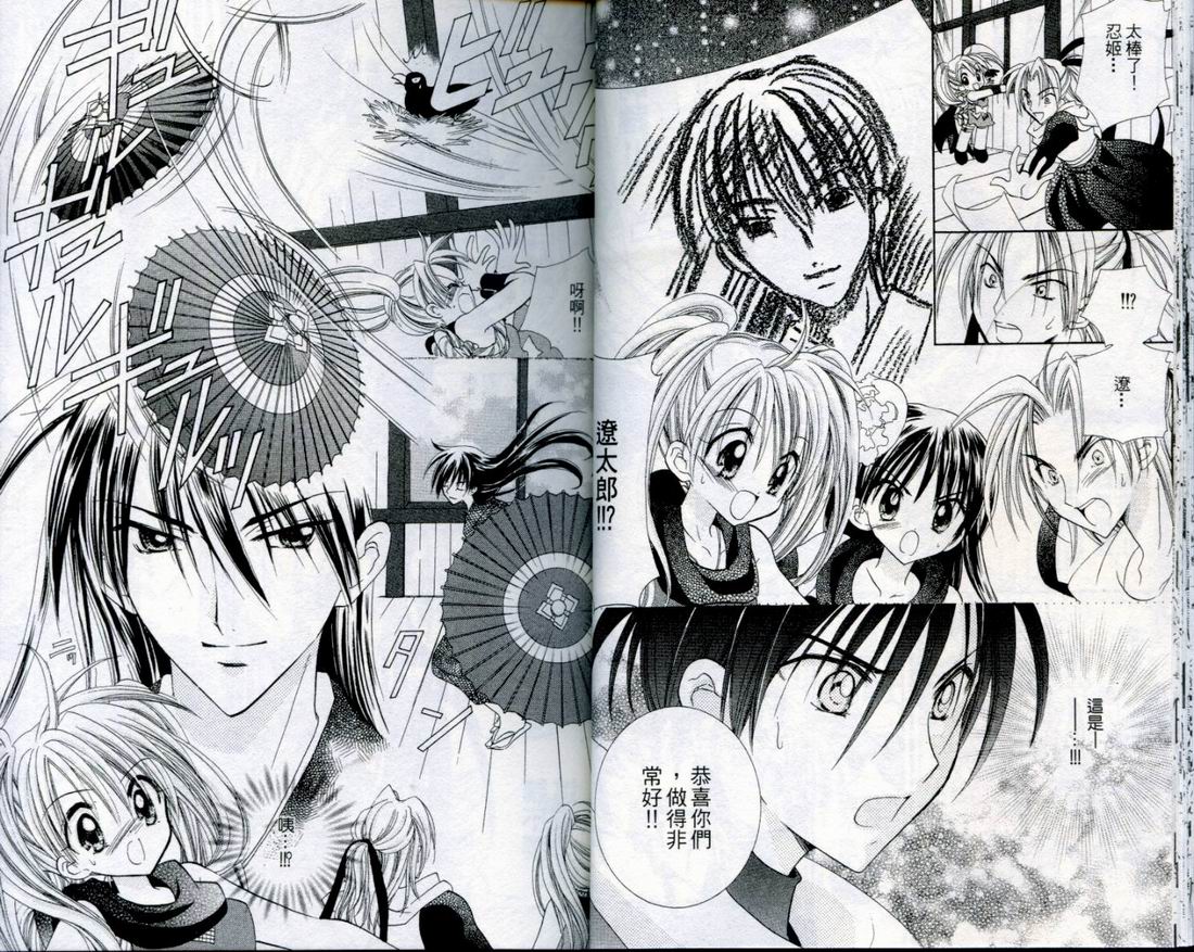 忍姬七变化 第3卷 第15页