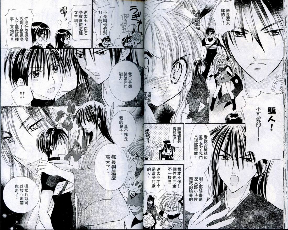 忍姬七变化 第3卷 第17页