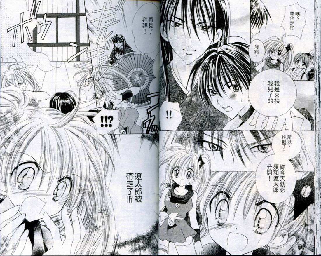 忍姬七变化 第3卷 第18页