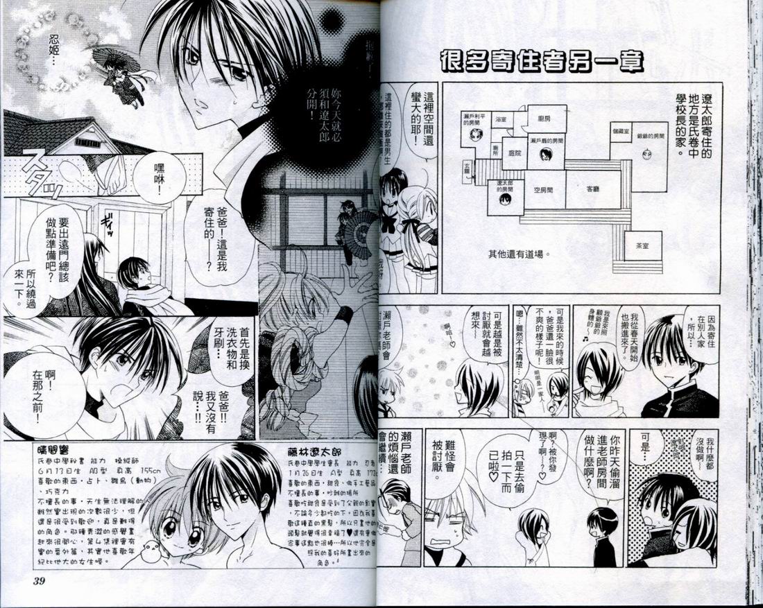 忍姬七变化 第3卷 第19页