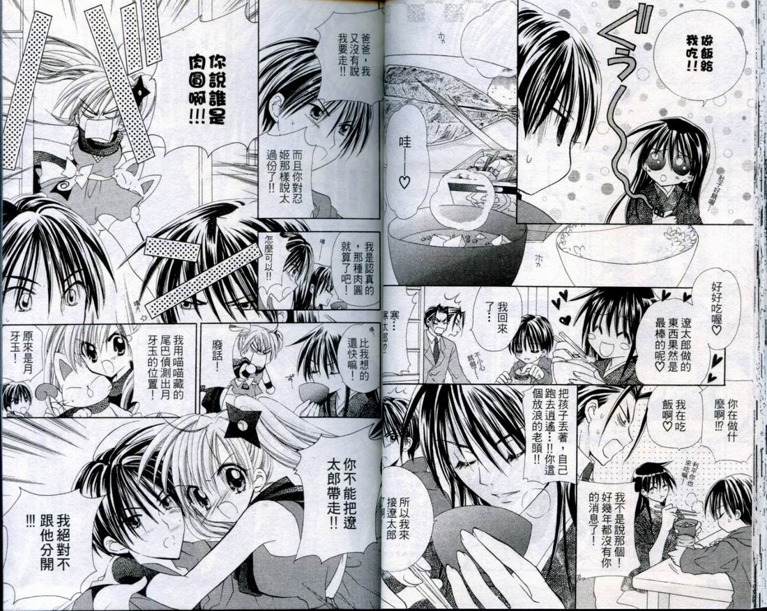 忍姬七变化 第3卷 第20页