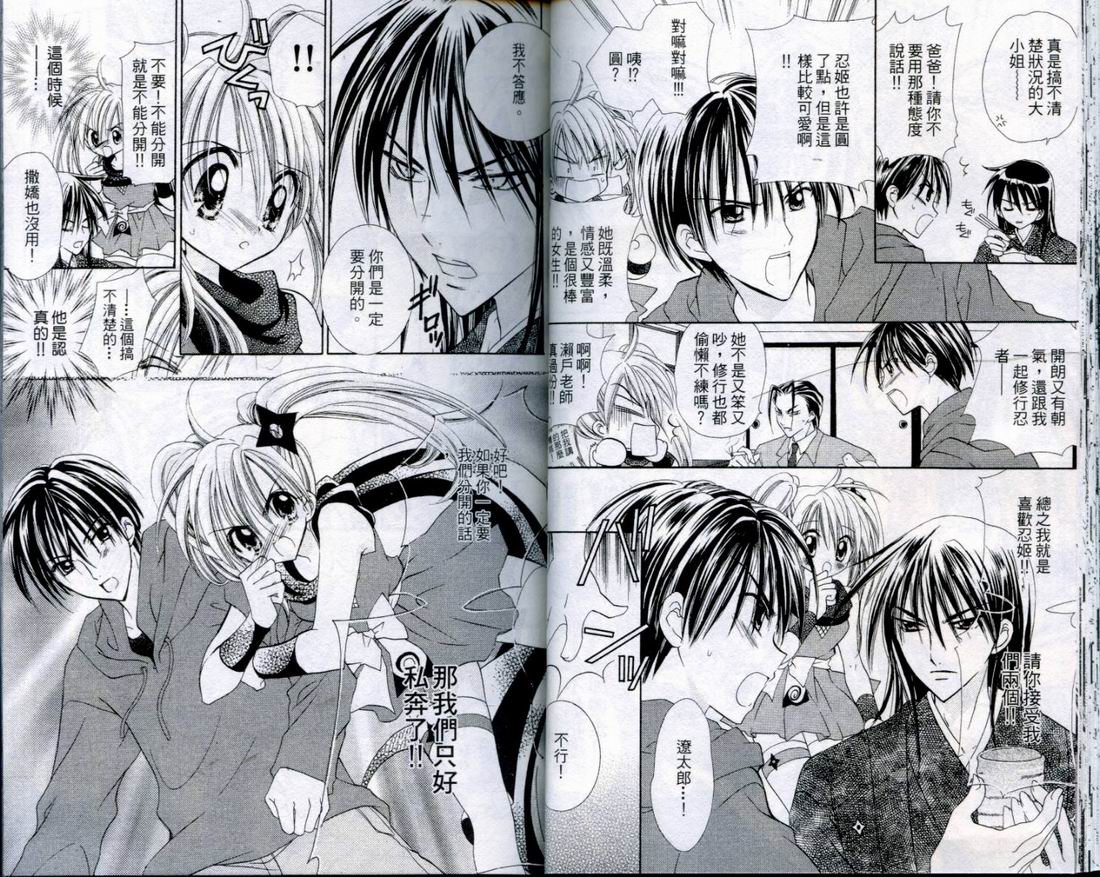 忍姬七变化 第3卷 第21页