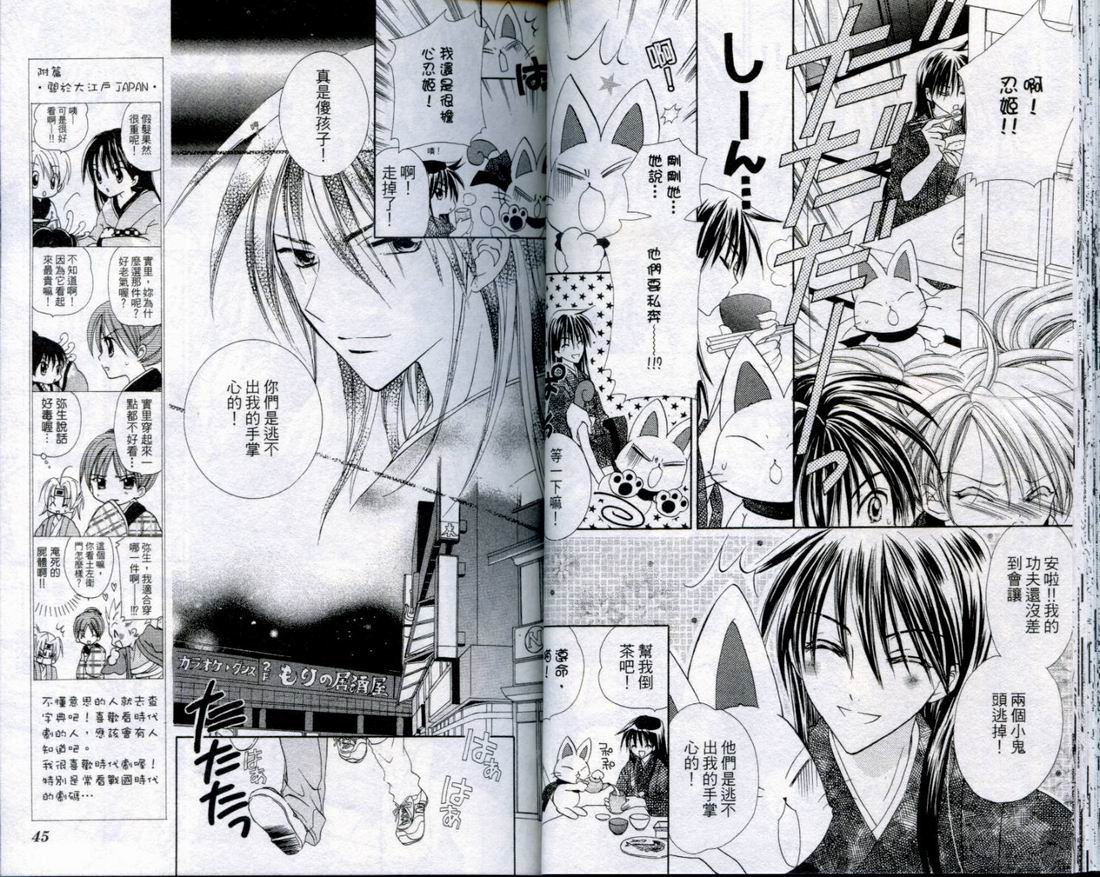 忍姬七变化 第3卷 第22页