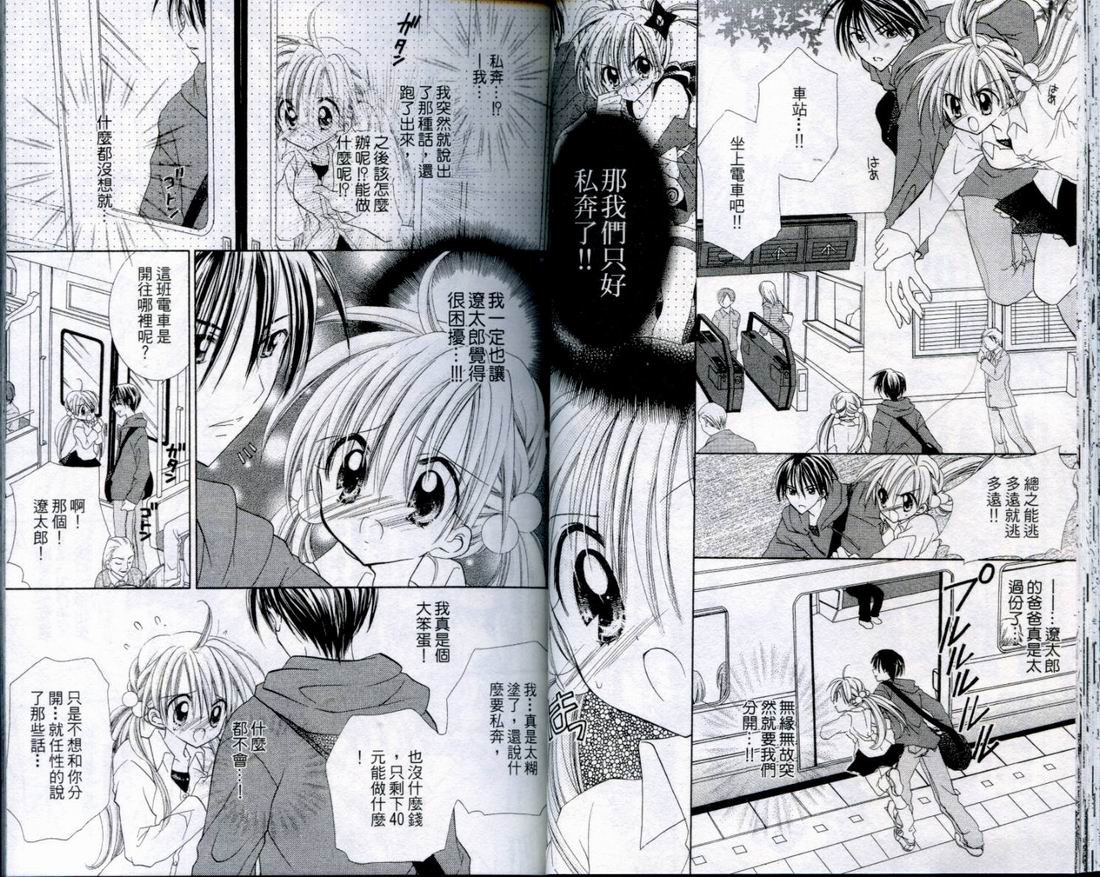 忍姬七变化 第3卷 第23页