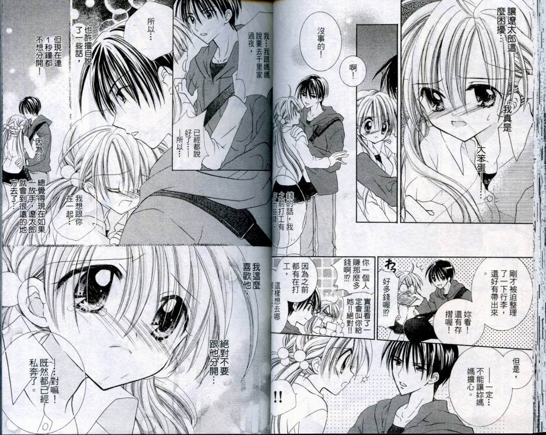 忍姬七变化 第3卷 第24页