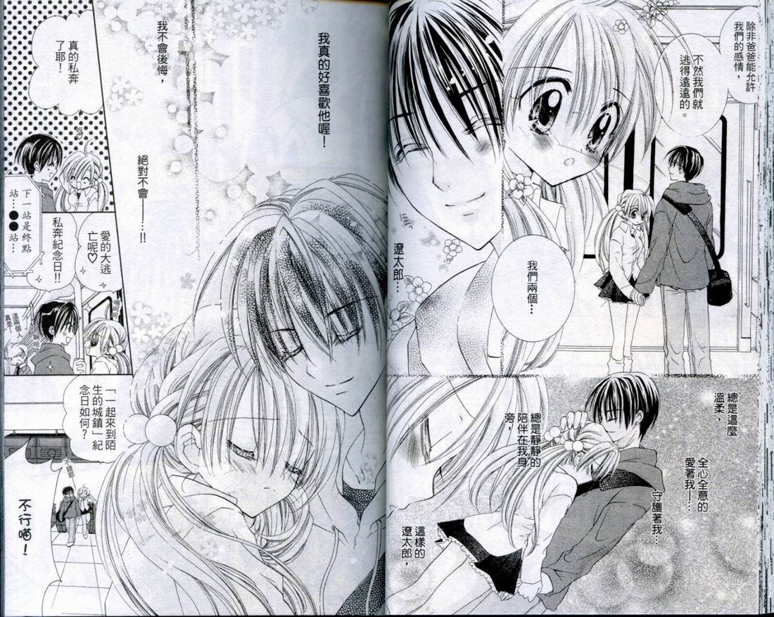 忍姬七变化 第3卷 第25页