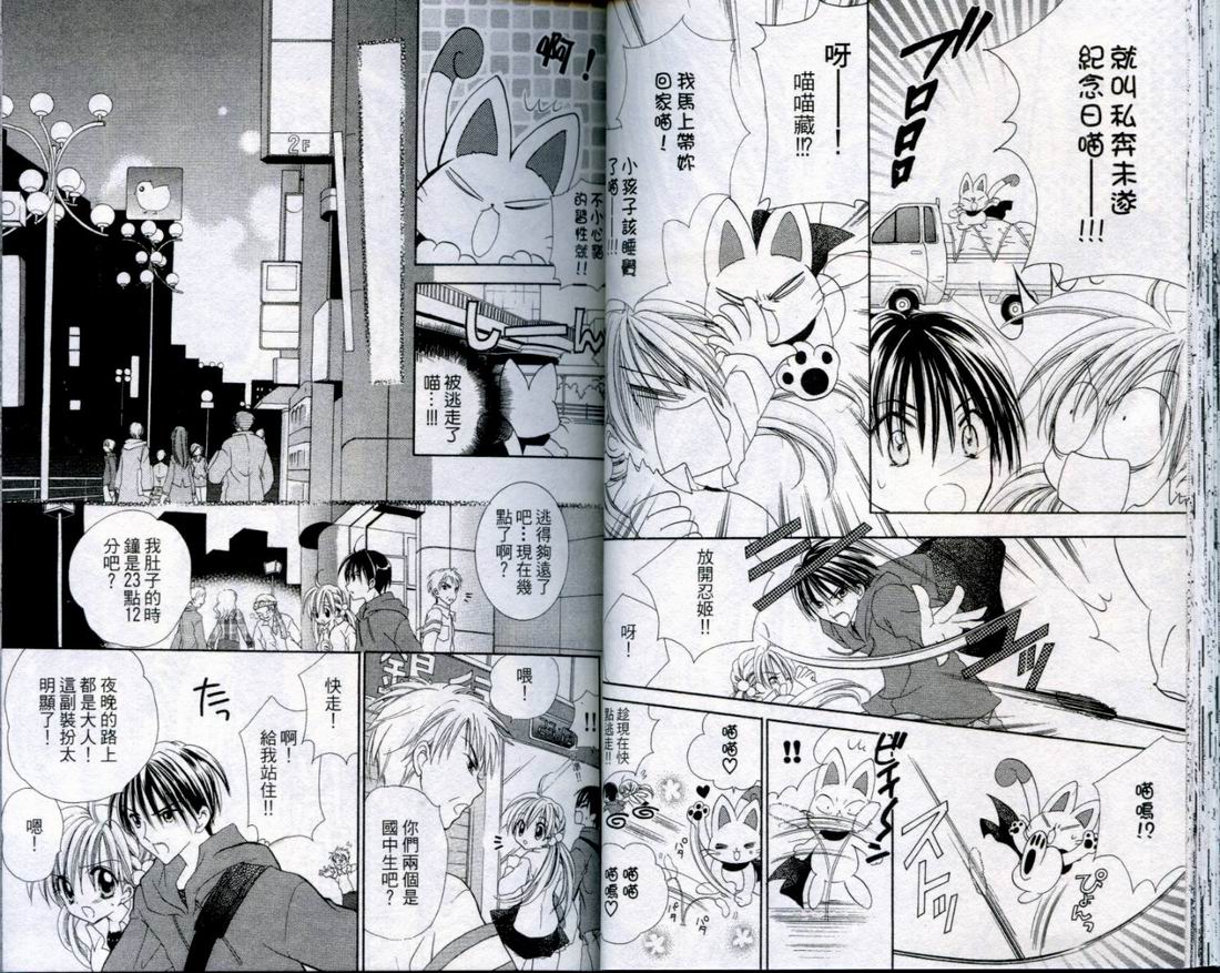 忍姬七变化 第3卷 第26页