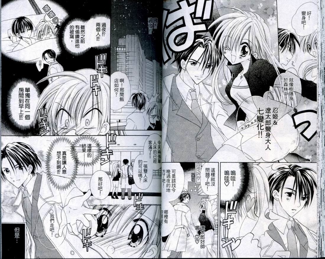 忍姬七变化 第3卷 第27页