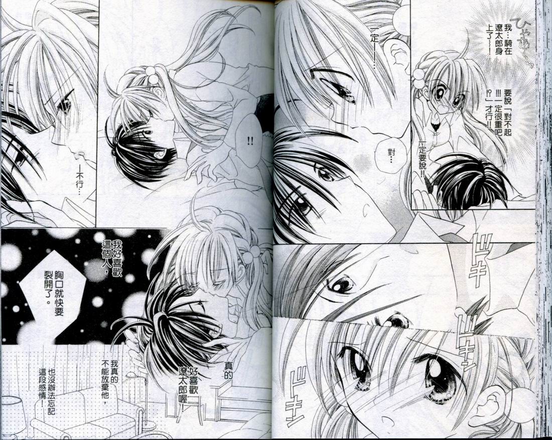 忍姬七变化 第3卷 第30页