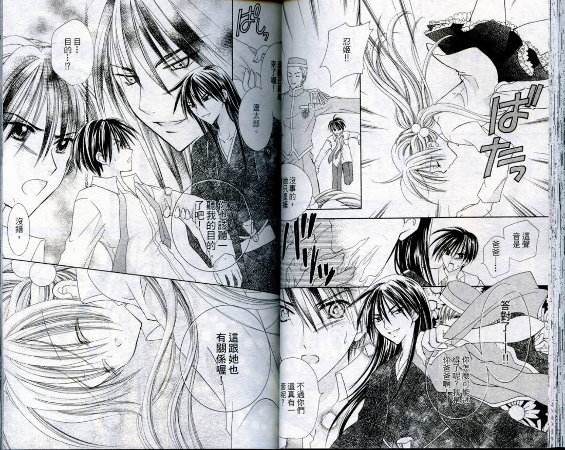 忍姬七变化 第3卷 第32页