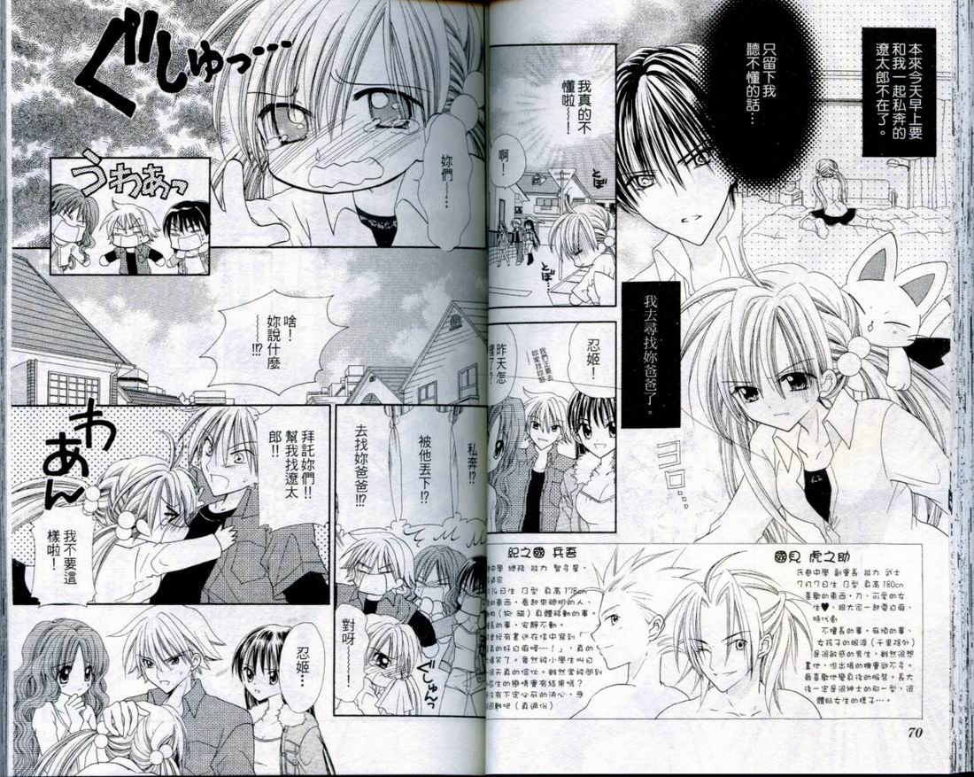 忍姬七变化 第3卷 第35页