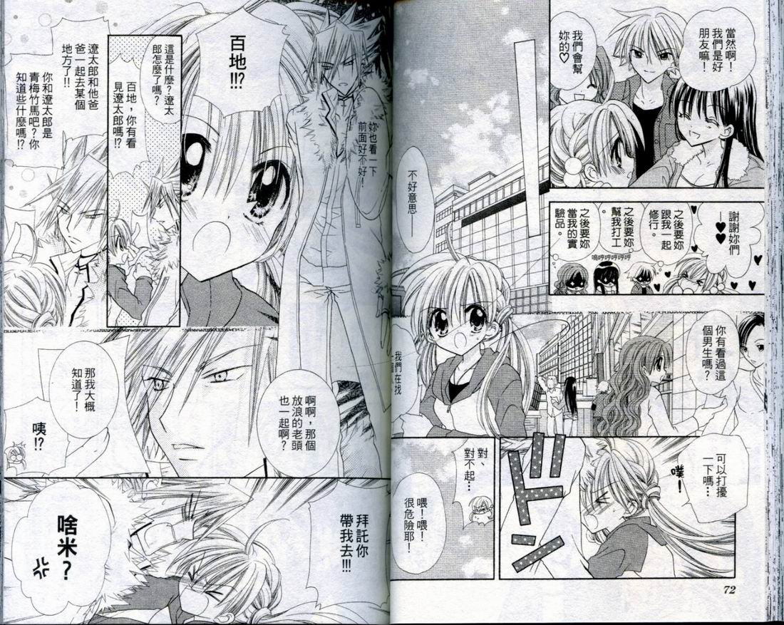 忍姬七变化 第3卷 第36页