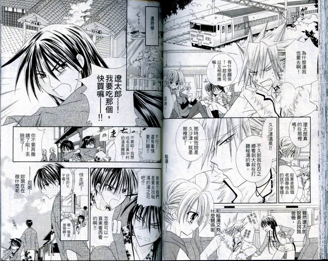 忍姬七变化 第3卷 第37页