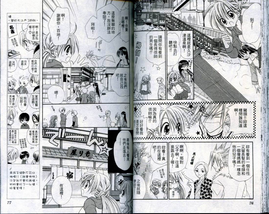 忍姬七变化 第3卷 第38页