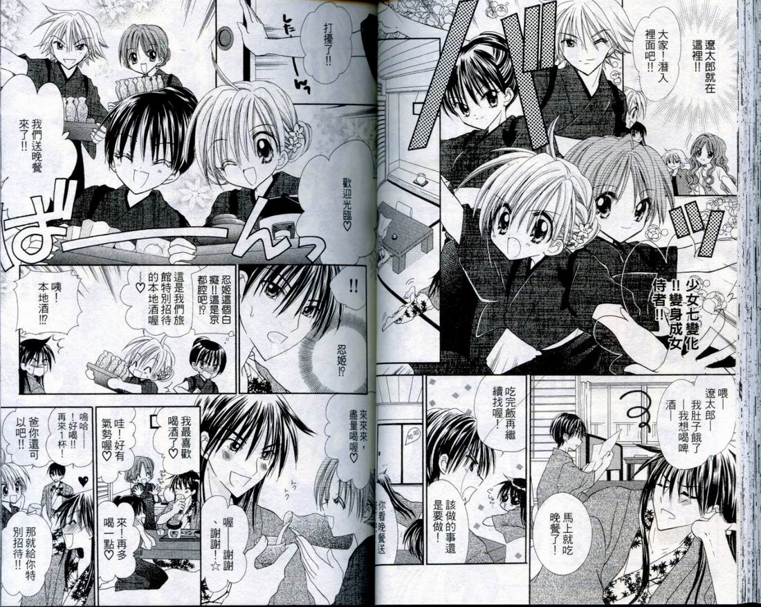 忍姬七变化 第3卷 第39页