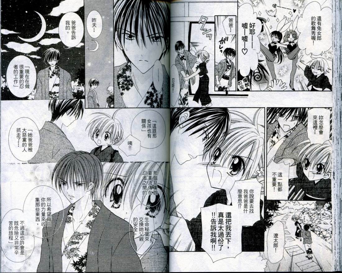 忍姬七变化 第3卷 第40页