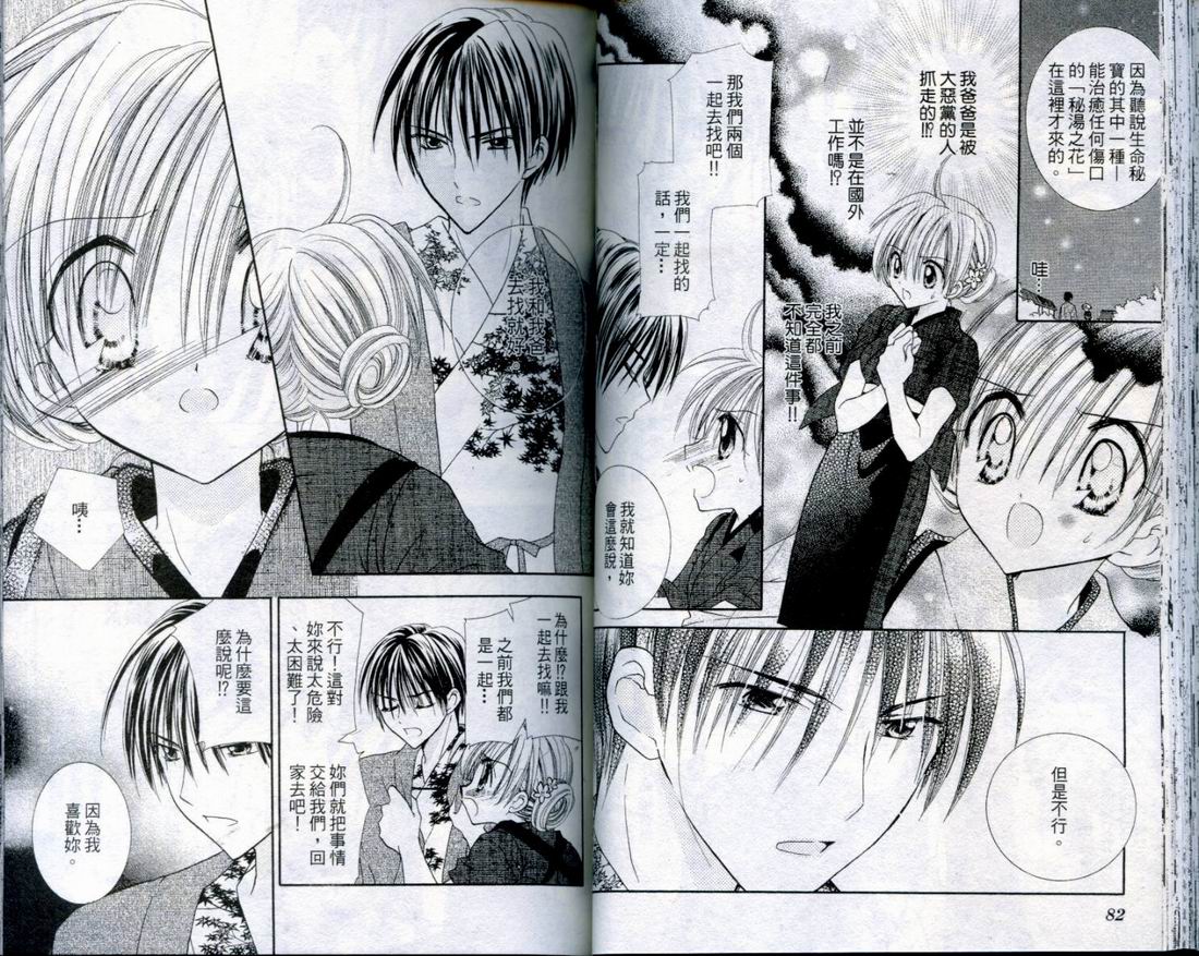 忍姬七变化 第3卷 第41页