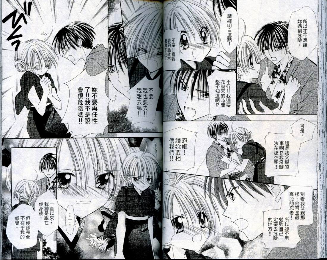 忍姬七变化 第3卷 第42页