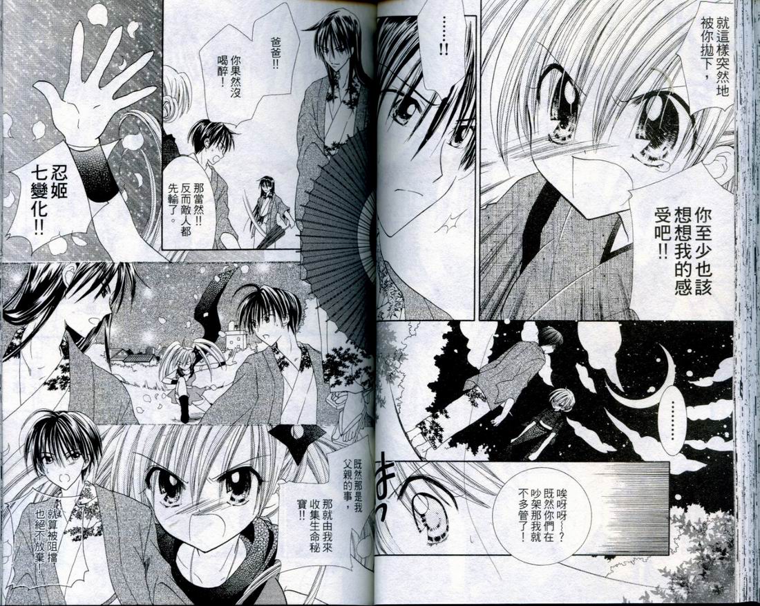 忍姬七变化 第3卷 第43页