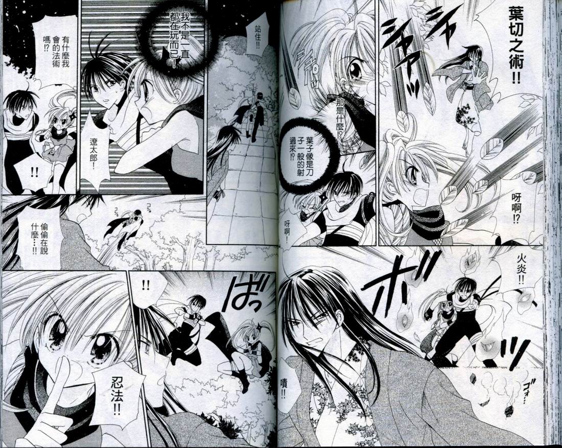 忍姬七变化 第3卷 第45页