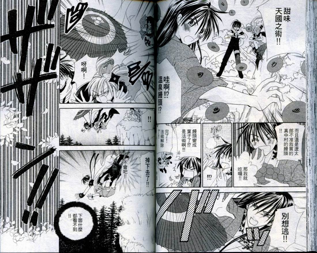 忍姬七变化 第3卷 第46页