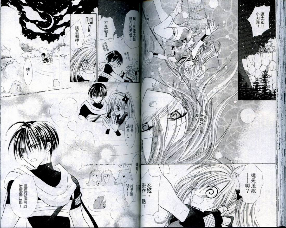 忍姬七变化 第3卷 第47页