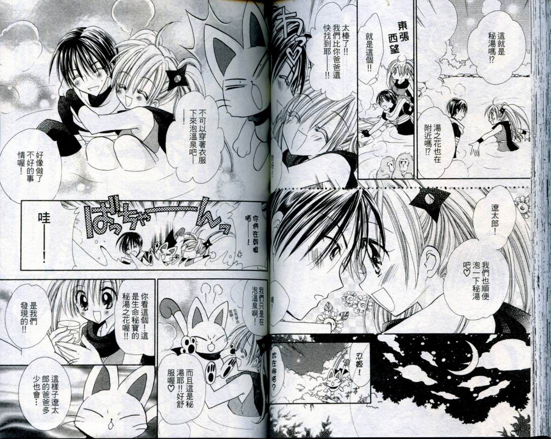 忍姬七变化 第3卷 第48页