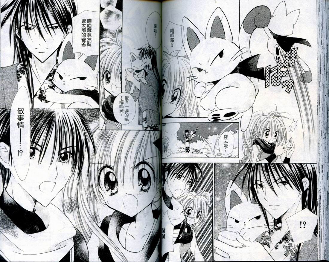 忍姬七变化 第3卷 第49页