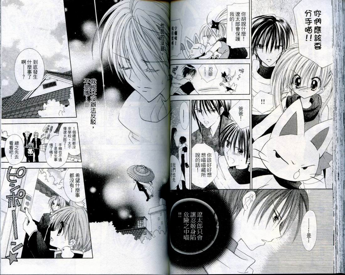 忍姬七变化 第3卷 第51页