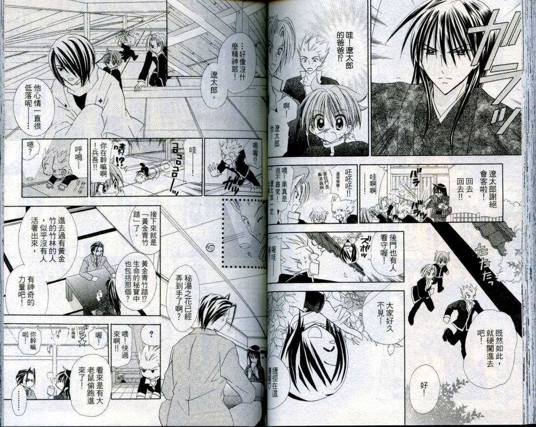 忍姬七变化 第3卷 第52页