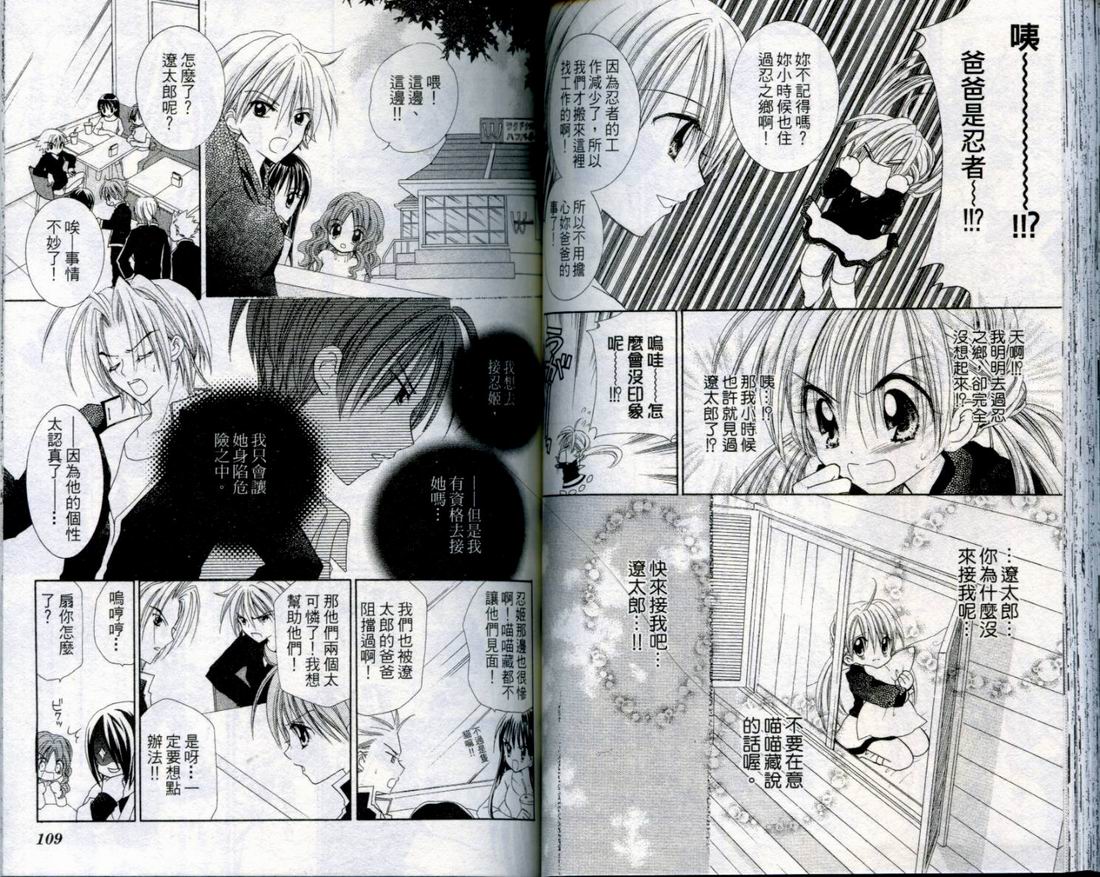 忍姬七变化 第3卷 第54页