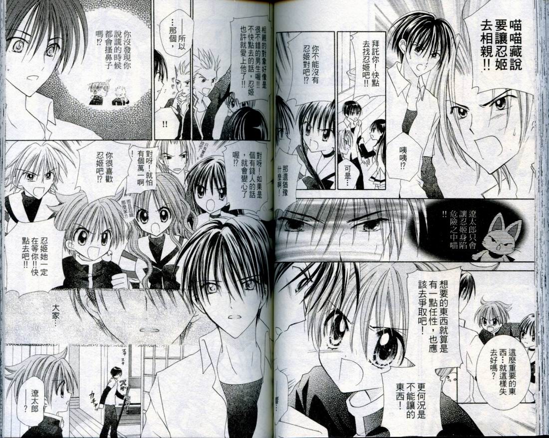 忍姬七变化 第3卷 第56页