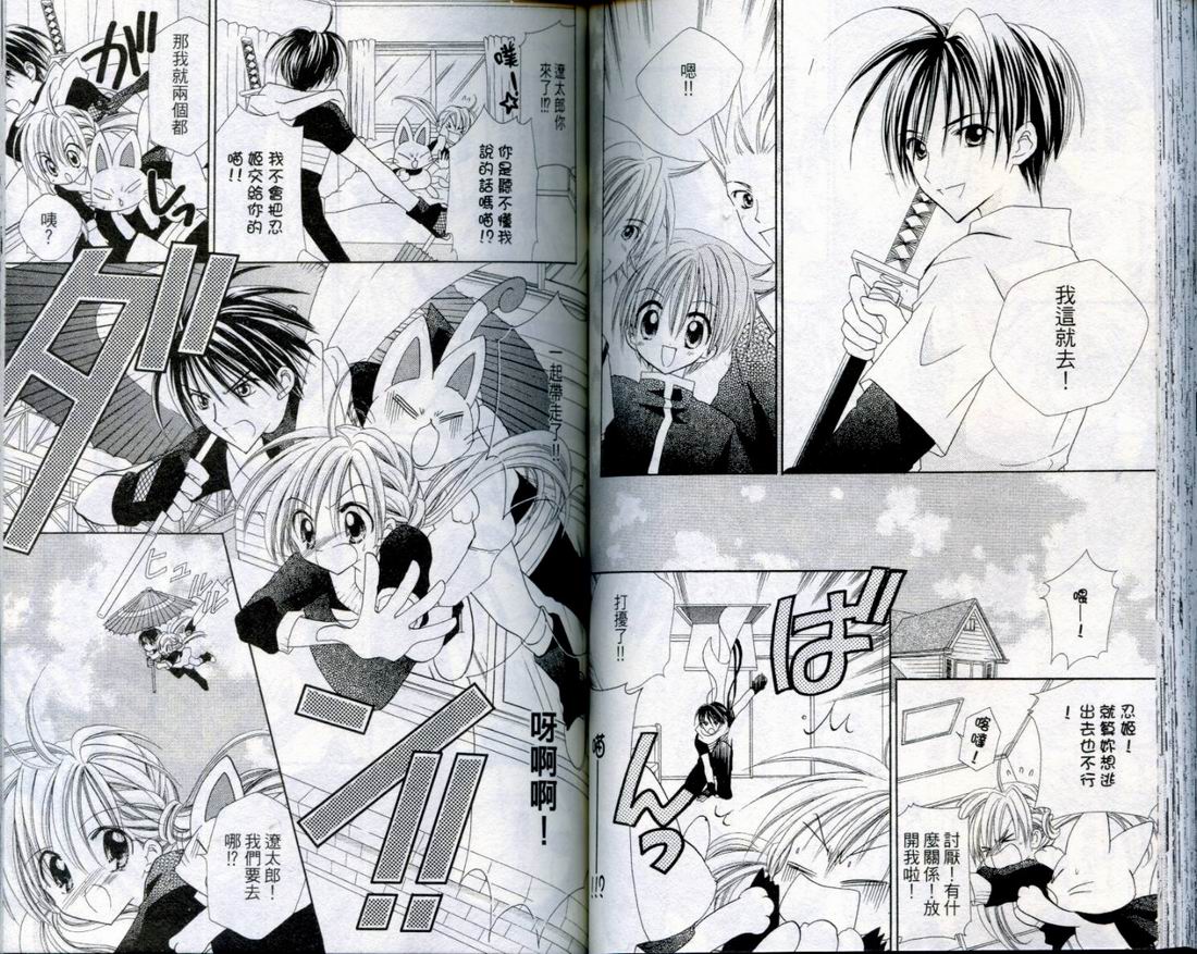 忍姬七变化 第3卷 第57页