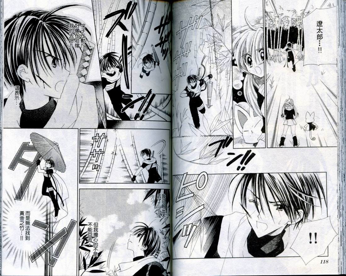 忍姬七变化 第3卷 第59页