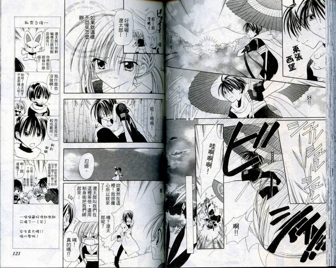 忍姬七变化 第3卷 第60页