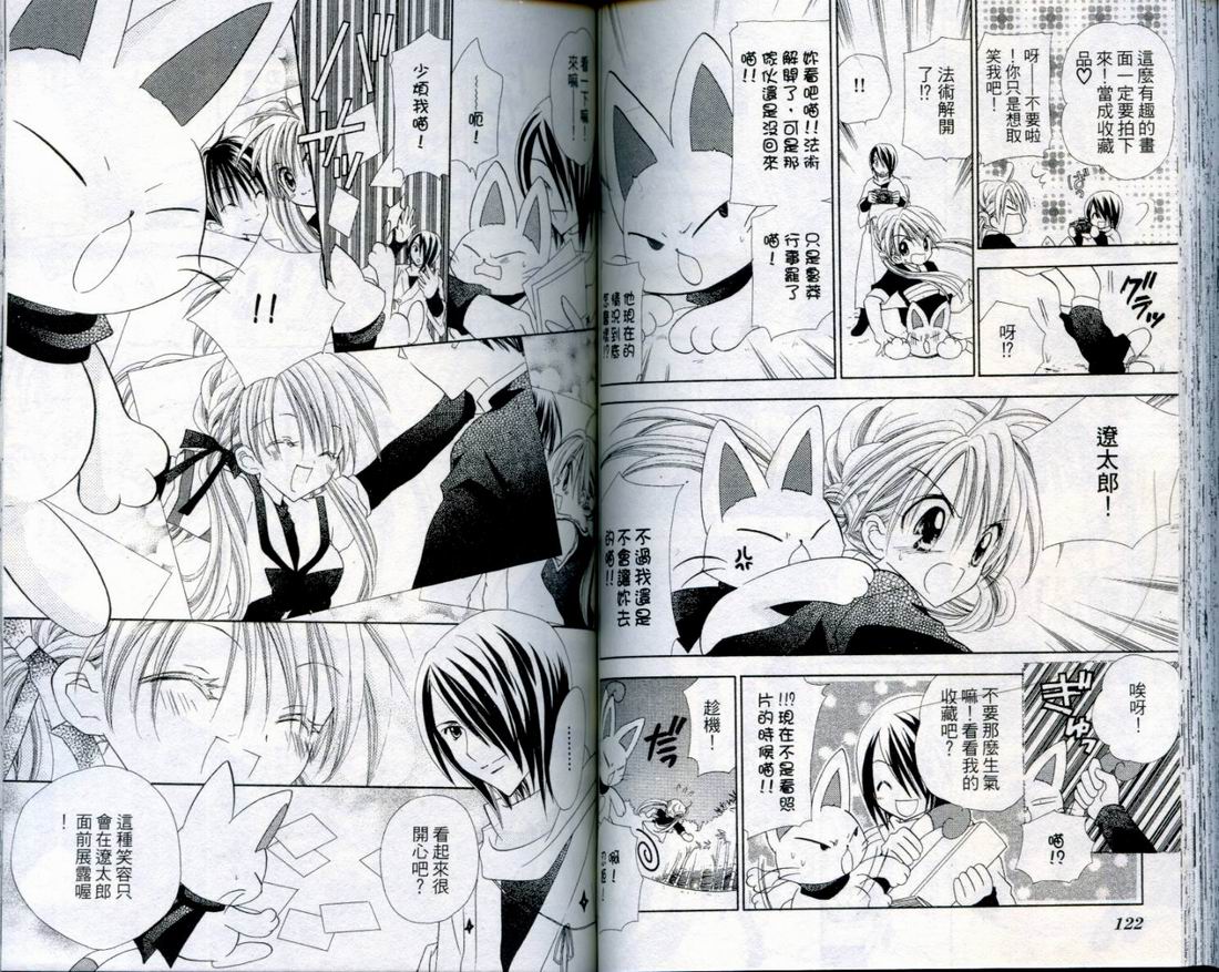 忍姬七变化 第3卷 第61页