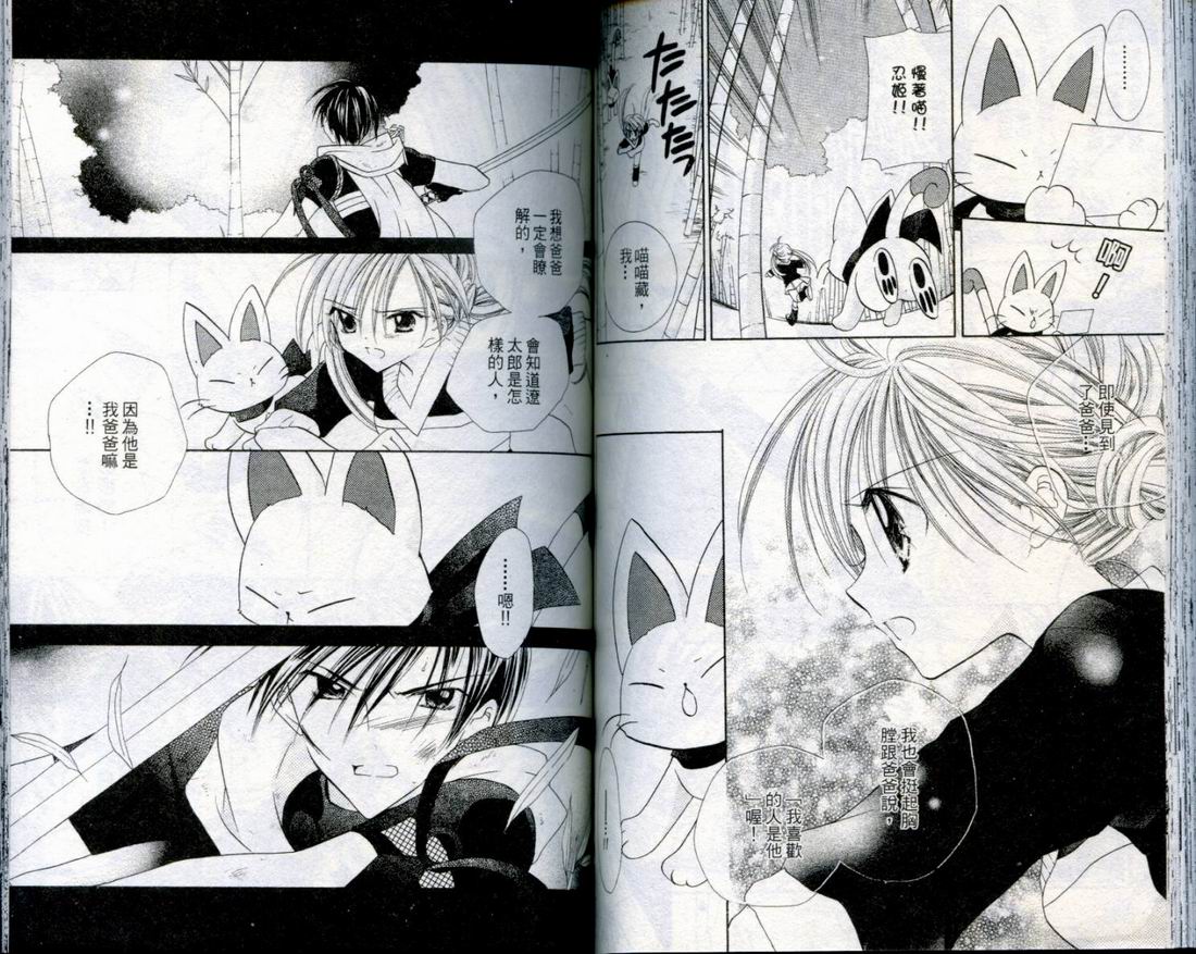 忍姬七变化 第3卷 第62页