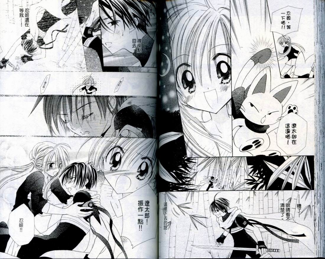 忍姬七变化 第3卷 第63页