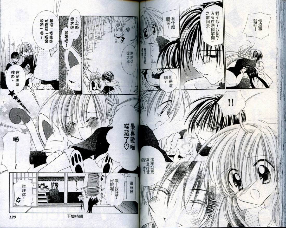 忍姬七变化 第3卷 第64页