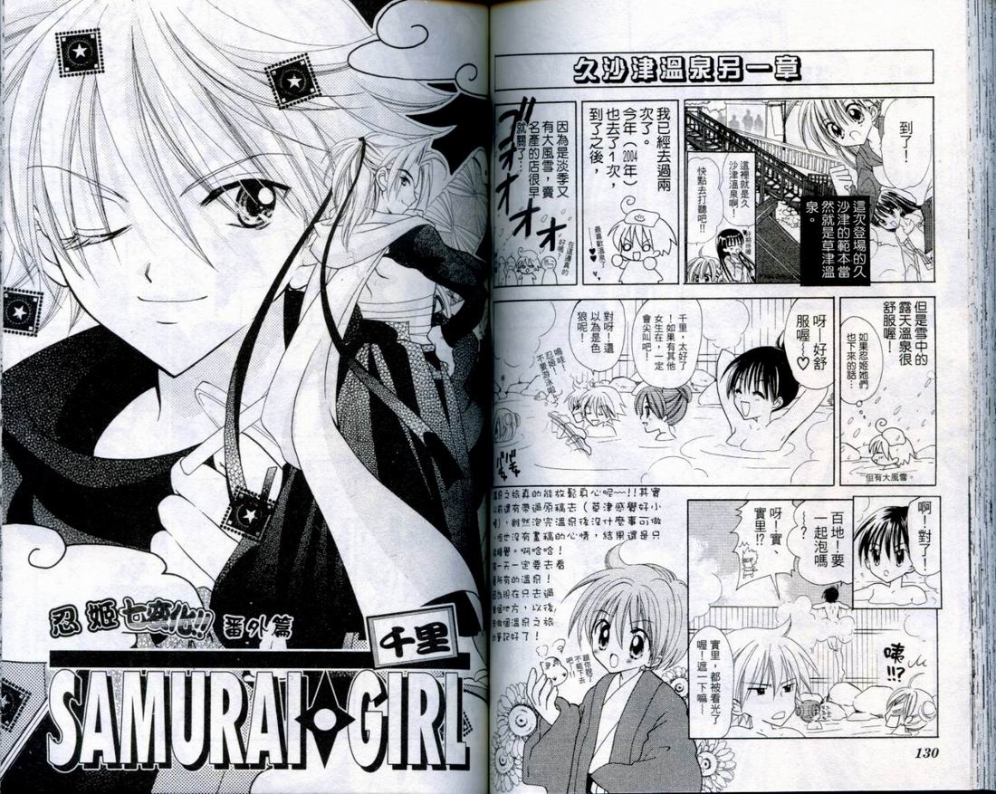 忍姬七变化 第3卷 第65页