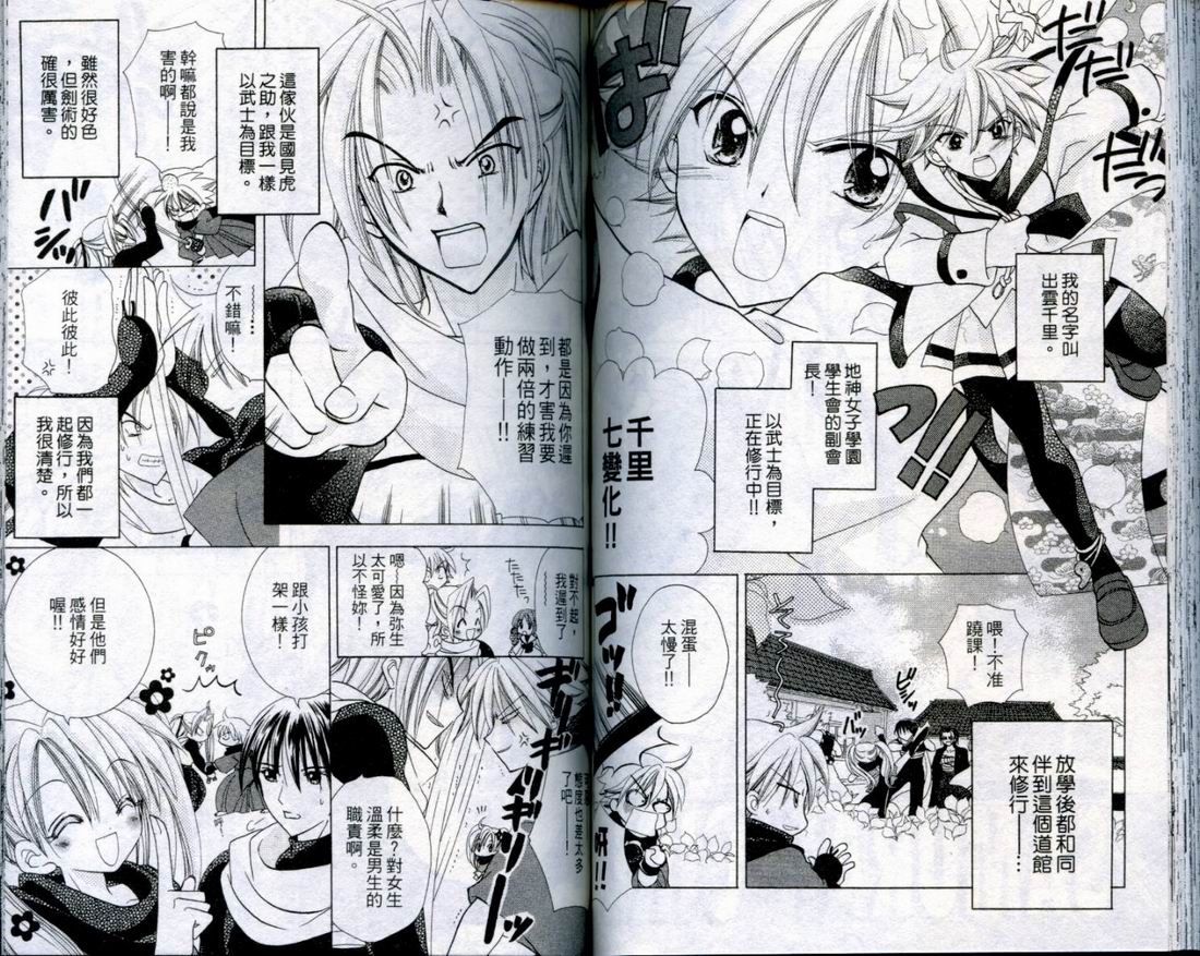 忍姬七变化 第3卷 第66页